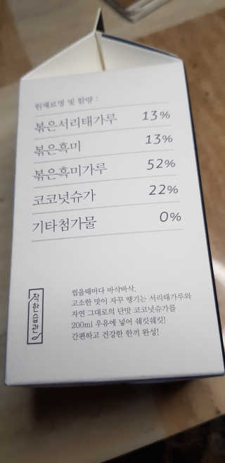 [착한습관]건강한 한끼, 귀리 쉐이크와 서리태 쉐이크 — 5점을 준 리뷰어가 2019년 7월 올린 사용 사진