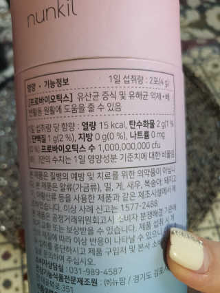 눈길 프로바이오틱스 눈길 콜라겐 프로바이오틱스 — 5점을 준 리뷰어가 2019년 11월 올린 사용 사진