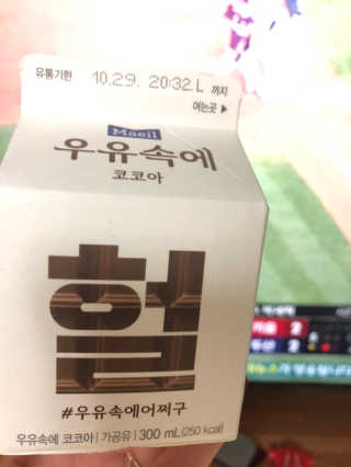 [매일유업] 우유속에 어쩌구_3개 세트 모바일 쿠폰 — 5점을 준 리뷰어가 2019년 10월 올린 사용 사진