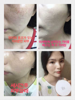 고유에 화이트닝 앰플쿠션 SPF50+, PA++++ — 3.83점을 준 리뷰어가 2018년 7월 올린 사용 사진