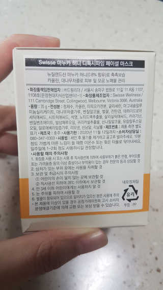 SWISSE 스위스 마누카 허니 디톡시파잉 페이셜 마스크 — 5점을 준 리뷰어가 2019년 12월 올린 사용 사진