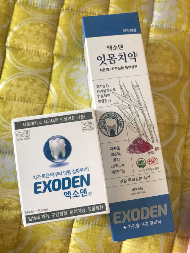 엑소덴 잇몸치약, 분말가루 리뷰 사진