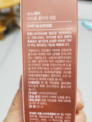 소느레이 머쉬룸 클리어 세럼 — 5점을 준 리뷰어가 2018년 10월 올린 사용 사진