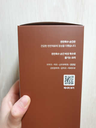 천연육수 순간 — 5점을 준 리뷰어가 2020년 3월 올린 사용 사진