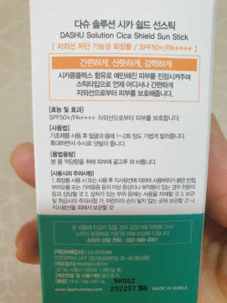 다슈코리아 다슈 솔루션 시카 쉴드 선스틱 — 5점을 준 리뷰어가 2020년 3월 올린 사용 사진
