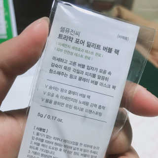 셀퓨전씨 트리악 포어 딜리트 버블 팩 — 4.5점을 준 리뷰어가 2018년 4월 올린 사용 사진