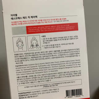 자이엘 S.O.S 레드 칙 케어팩 2 Box — 5점을 준 리뷰어가 2020년 2월 올린 사용 사진