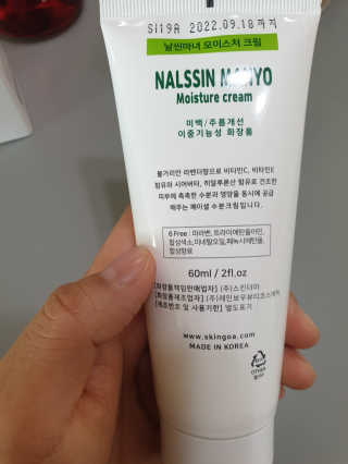 스킨더마 날씬마녀 화이트닝 모이스처크림 — 5점을 준 리뷰어가 2019년 12월 올린 사용 사진