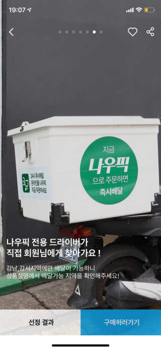 [강남,강서지역 한정]온라인편의점 나우픽 2만원 쿠폰 — 4점을 준 리뷰어가 2019년 4월 올린 사용 사진