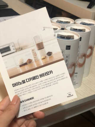 마이노멀 버터모카 디카페인 — 4점을 준 리뷰어가 2019년 12월 올린 사용 사진