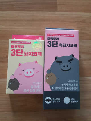 미팩토리 3단 돼지코팩 1box + 3단 흑돼지코팩 1box — 5점을 준 리뷰어가 2019년 7월 올린 사용 사진