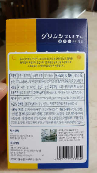 한국맥널티 맥널티 글리신 프리미엄 14개입 — 4.5점을 준 리뷰어가 2019년 12월 올린 사용 사진