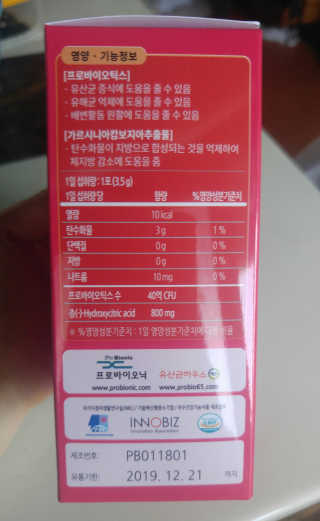 유산균하우스 락토피슬림2 — 5점을 준 리뷰어가 2018년 10월 올린 사용 사진
