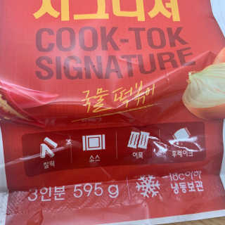추억의 국민학교 떡볶이 시그니처국떡 + 추억의국떡 3종 — 5점을 준 리뷰어가 2019년 6월 올린 사용 사진