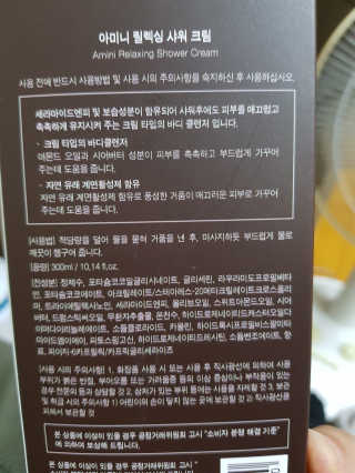 아미니 릴렉싱 샤워 크림 — 5점을 준 리뷰어가 2020년 1월 올린 사용 사진