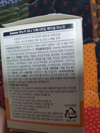 SWISSE 스위스 마누카 허니 디톡시파잉 페이셜 마스크 — 4점을 준 리뷰어가 2019년 12월 올린 사용 사진