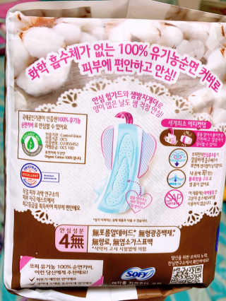 LG유니참 쏘피SOFY 쏘피 유기농 100프로 순면커버 생리대 패키지 — 3.5점을 준 리뷰어가 2020년 1월 올린 사용 사진