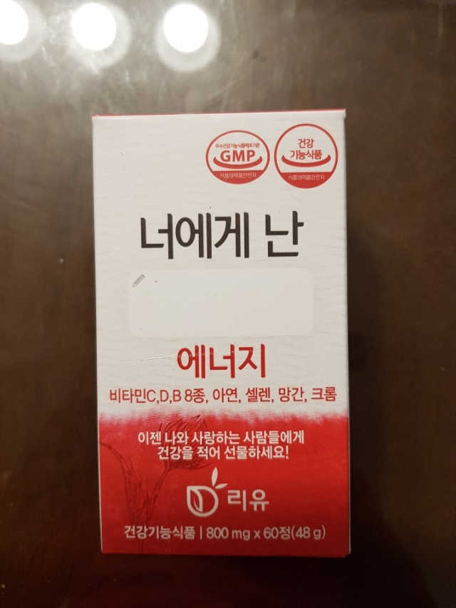 너에게난 에너지 리뷰 사진
