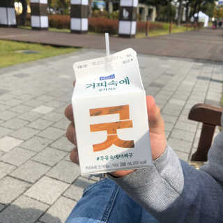 [매일유업] 우유속에 어쩌구_3개 세트 모바일 쿠폰 — 5점을 준 리뷰어가 2019년 10월 올린 사용 사진