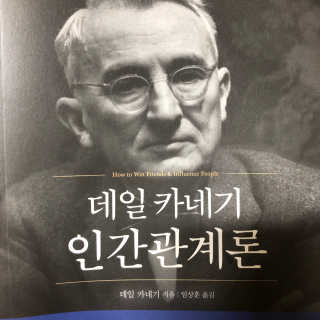 현대지성 데일 카네기 인간관계론 — 5점을 준 리뷰어가 2020년 3월 올린 사용 사진