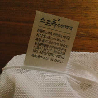 스르륵 꿀잠 수면베개 — 4.5점을 준 리뷰어가 2019년 10월 올린 사용 사진