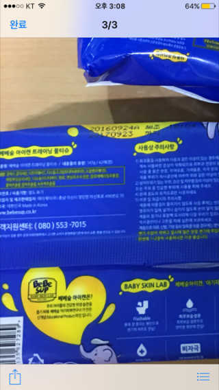 베베숲 아이캔 트레이닝 물티슈 — 3.5점을 준 리뷰어가 2016년 11월 올린 사용 사진
