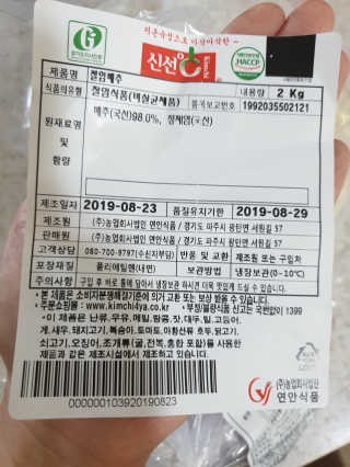 직접 버무려보는 연안식품 프리미엄 포기김치 — 5점을 준 리뷰어가 2019년 8월 올린 사용 사진