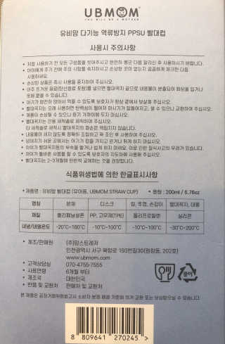 유비맘 샘방지 PPSU 빨대컵_컬러 랜덤 발송 — 5점을 준 리뷰어가 2020년 2월 올린 사용 사진