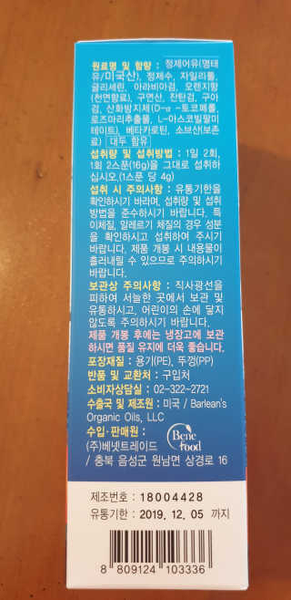 오메가-3스무디 [오메가스무디] 짜먹는 오메가3 DHA 임산부 어린이 — 5점을 준 리뷰어가 2019년 3월 올린 사용 사진