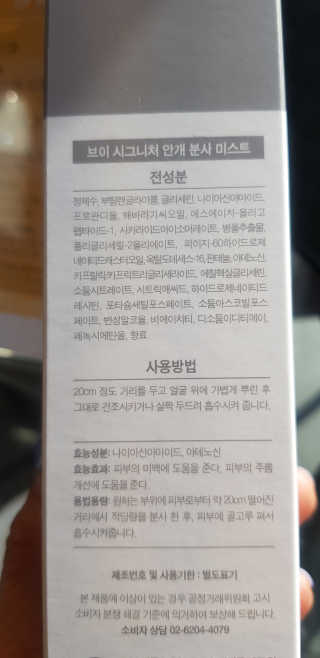 브이코스메틱 V브이 시그니처 안개분사 미스트 — 5점을 준 리뷰어가 2018년 12월 올린 사용 사진