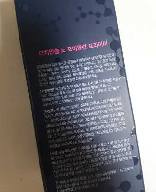 터치인솔 노 포어블럼 프라이머 — 3점을 준 리뷰어가 2019년 2월 올린 사용 사진