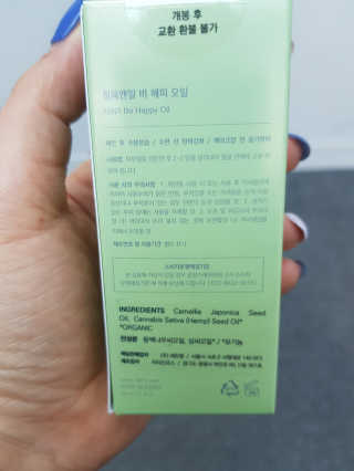 [76N1]비 해피 오일 - 대마씨와 동백나무 — 4점을 준 리뷰어가 2020년 2월 올린 사용 사진