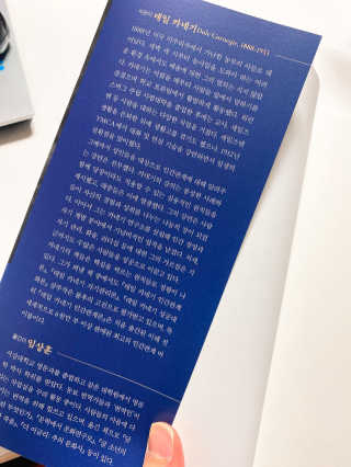 현대지성 데일 카네기 인간관계론 — 3.5점을 준 리뷰어가 2020년 4월 올린 사용 사진