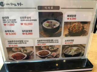신의주찹쌀순대쭈꾸미 [신의주찹쌀순대와쭈꾸미] -직화쭈꾸미2 OR 순대국2 — 4.5점을 준 리뷰어가 2018년 12월 올린 사용 사진