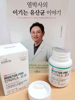 라플레 염창환 박사의 3세대 유산균, 인빅터스 프로 — 5점을 준 리뷰어가 2018년 9월 올린 사용 사진