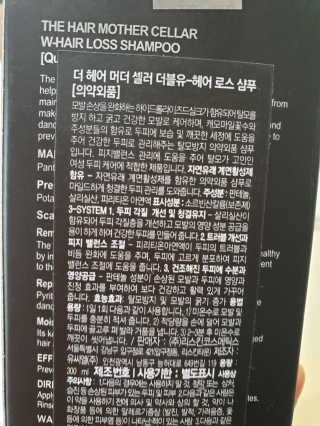 HAMOCELL 더블유 헤어 로스 샴푸 — 5점을 준 리뷰어가 2019년 2월 올린 사용 사진