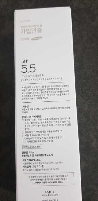 포므시 스노우화이트클렌징폼pH5.5 — 3.5점을 준 리뷰어가 2020년 1월 올린 사용 사진