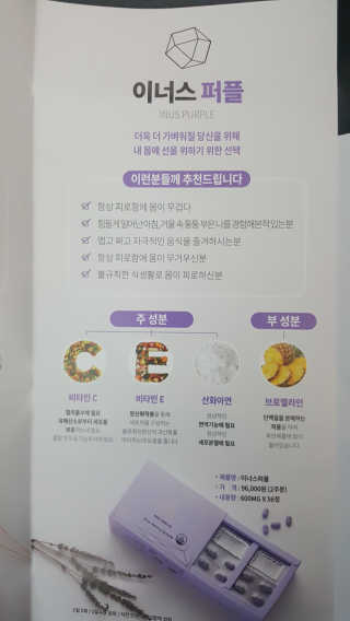 이너스코리아 이너스퍼플 — 5점을 준 리뷰어가 2019년 9월 올린 사용 사진