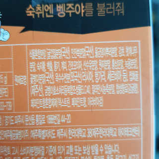 청정제주에서 온 프리미엄 숙취해소제, 숙취엔 벵주야 — 5점을 준 리뷰어가 2019년 5월 올린 사용 사진
