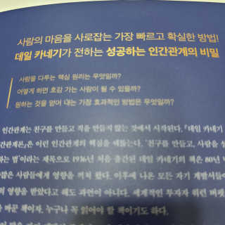 현대지성 데일 카네기 인간관계론 — 3점을 준 리뷰어가 2020년 3월 올린 사용 사진