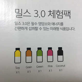 인테이크 밀스 3.0 Trial Kit(보틀형 5종) — 4점을 준 리뷰어가 2017년 4월 올린 사용 사진