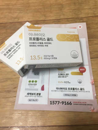 [이너블릭] 이너바이오 프로폴리스 골드 30캡슐 — 4점을 준 리뷰어가 2020년 4월 올린 사용 사진