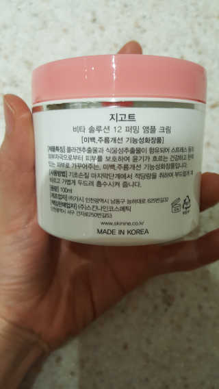 지고트 비타솔루션12 퍼밍 앰플 크림 100ml — 4점을 준 리뷰어가 2019년 6월 올린 사용 사진