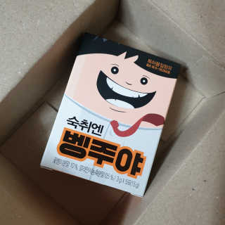 청정제주에서 온 프리미엄 숙취해소제, 숙취엔 벵주야 — 4점을 준 리뷰어가 2019년 5월 올린 사용 사진