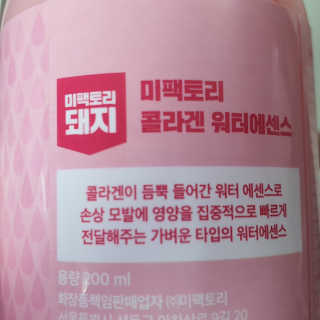 미팩토리 콜라겐 워터에센스 200ml — 5점을 준 리뷰어가 2019년 12월 올린 사용 사진