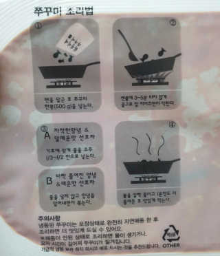 하린이네쭈꾸미 — 5점을 준 리뷰어가 2019년 7월 올린 사용 사진