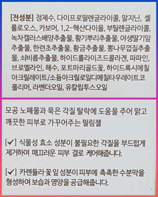 타임인네이처 [더메디닥터] 카렌듈라 엔자임 필링젤 — 5점을 준 리뷰어가 2019년 2월 올린 사용 사진
