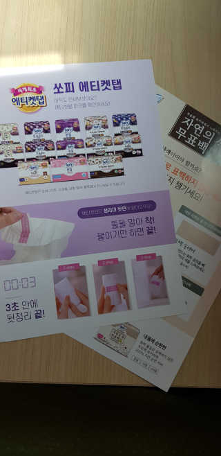 LG유니참 쏘피SOFY 쏘피 자연의 색 무표백 유기농 100프로 생리대 — 5점을 준 리뷰어가 2020년 4월 올린 사용 사진
