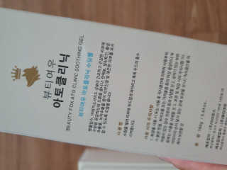 뷰티여우_아토클리닉 [아토클리닉] 아기들이 쓰는 보습, 진정 수딩젤 2개 — 5점을 준 리뷰어가 2019년 7월 올린 사용 사진