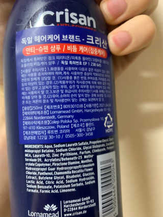 [크리산] 비듬케어 안티슈펜 샴푸 인텐시브 — 3점을 준 리뷰어가 2020년 3월 올린 사용 사진